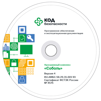 Установочный комплект. Программный комплекс "Соболь". Версия 4, сертификат ФСТЭК России(Sobol-4-DISC)